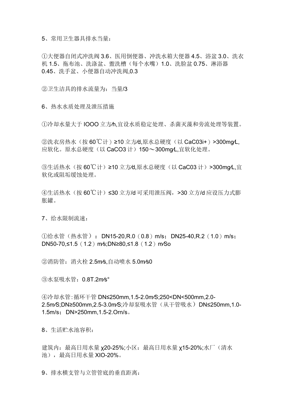 建筑给排水设计里的常用参数.docx_第3页