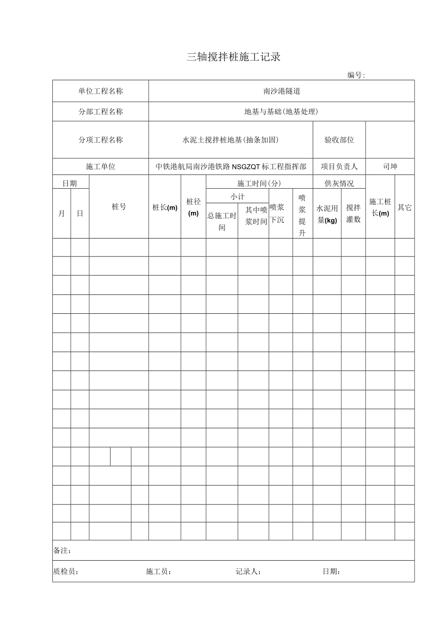 抽条加固检验批表格样表新.docx_第3页