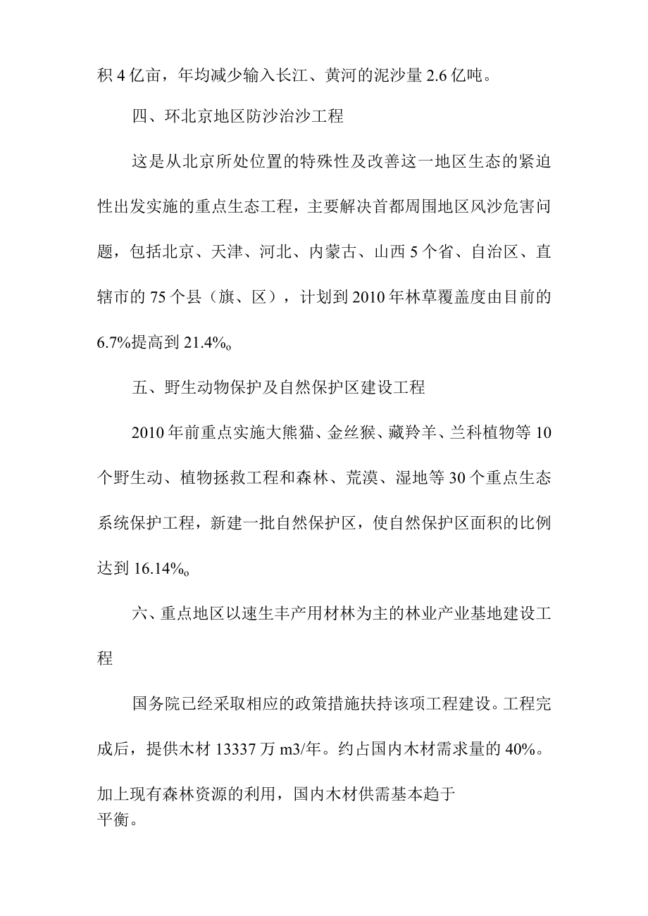 我国六大林业重点工程.docx_第2页