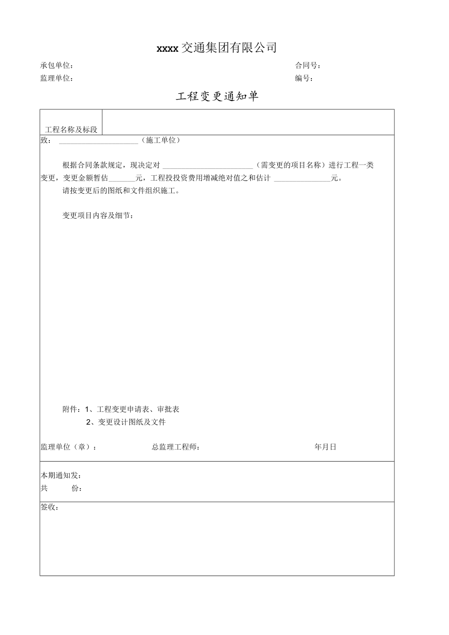 工程变更通知单.docx_第1页