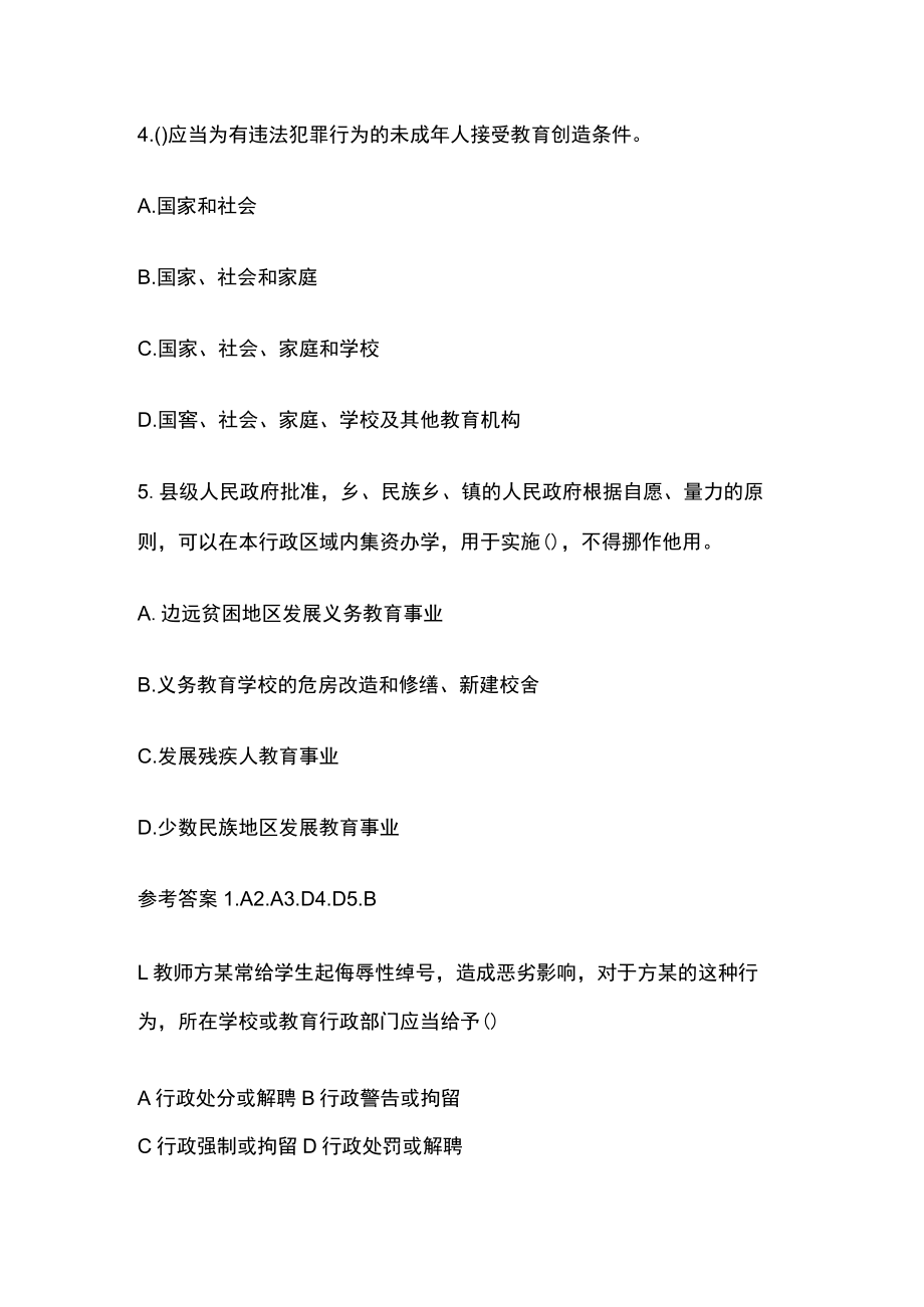 教师资格考试模拟测试题核心考点附答案y.docx_第3页