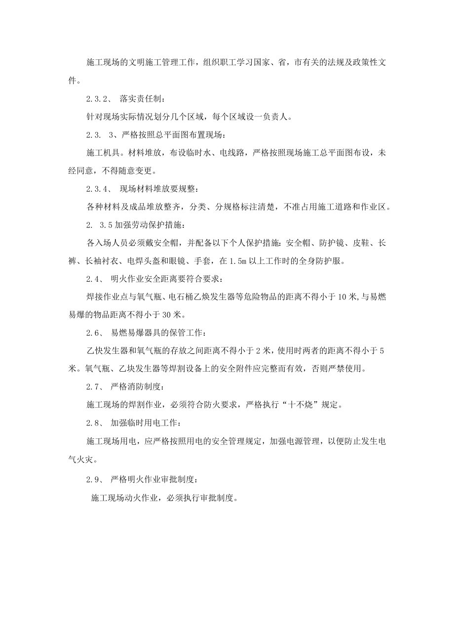 安全、文明施工的技术组织措施.docx_第2页