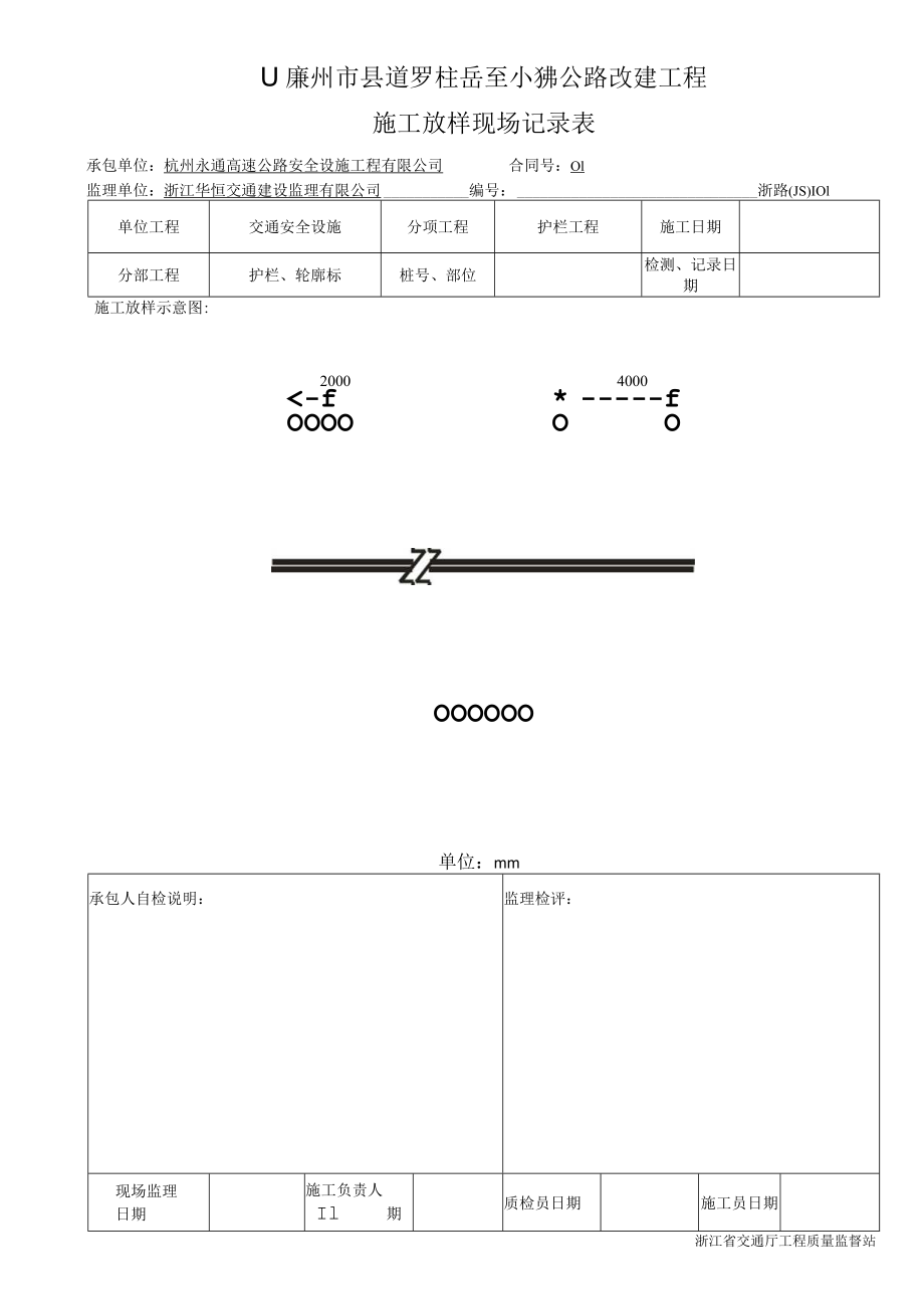 施工放样表001.docx_第1页