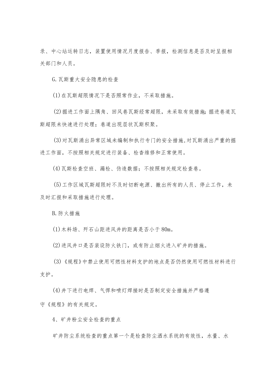 安全监测系统的检査.docx_第2页