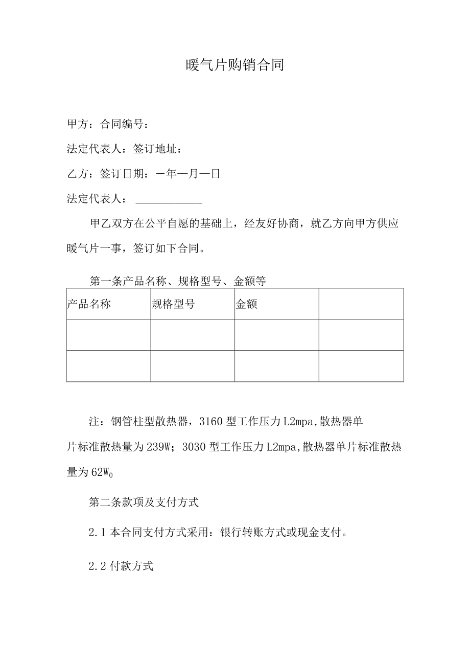 暖气片购销合同.docx_第1页