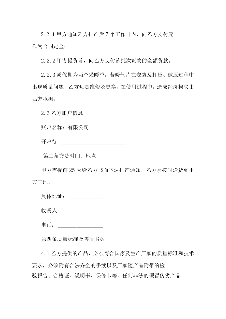 暖气片购销合同.docx_第2页