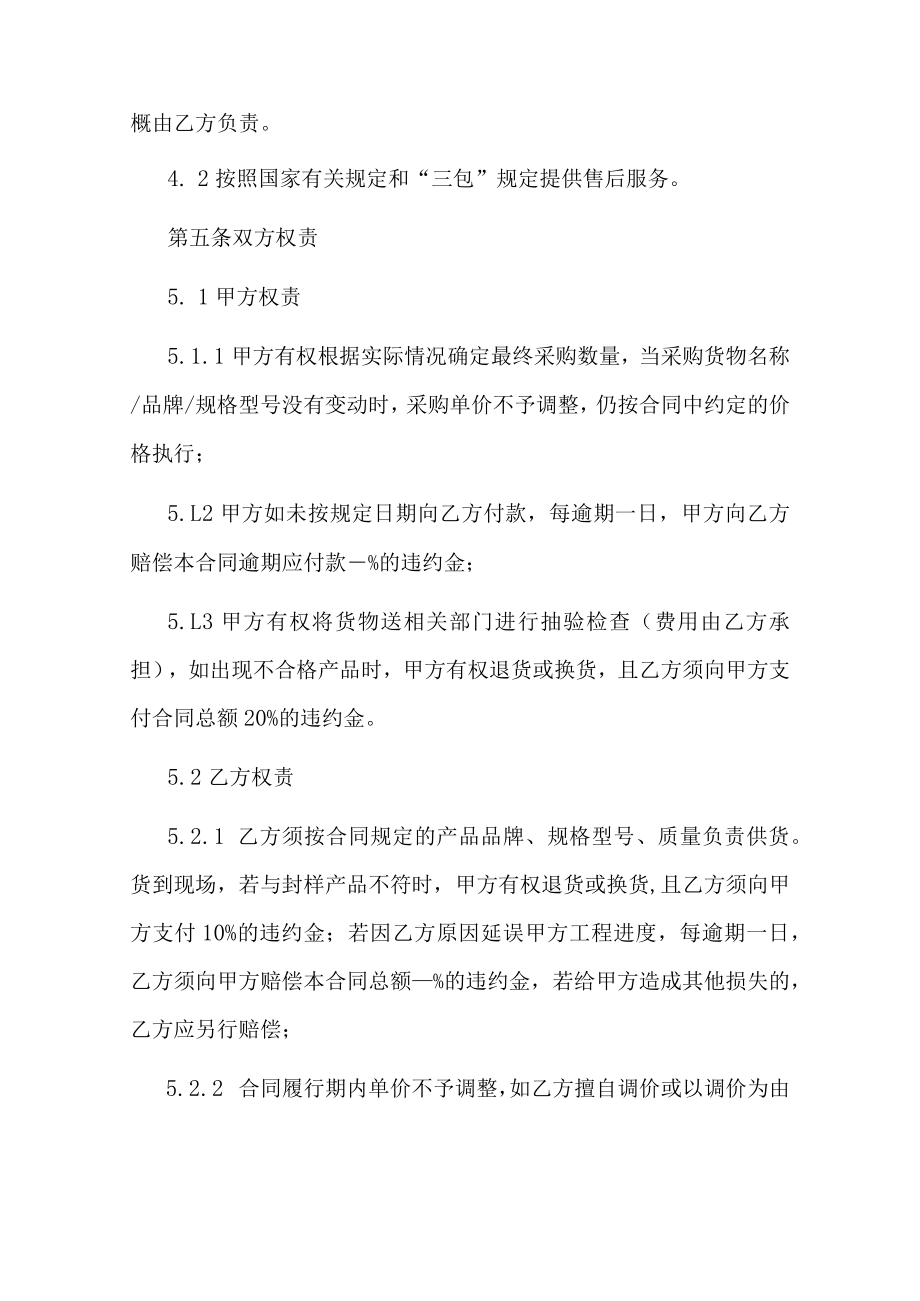 暖气片购销合同.docx_第3页