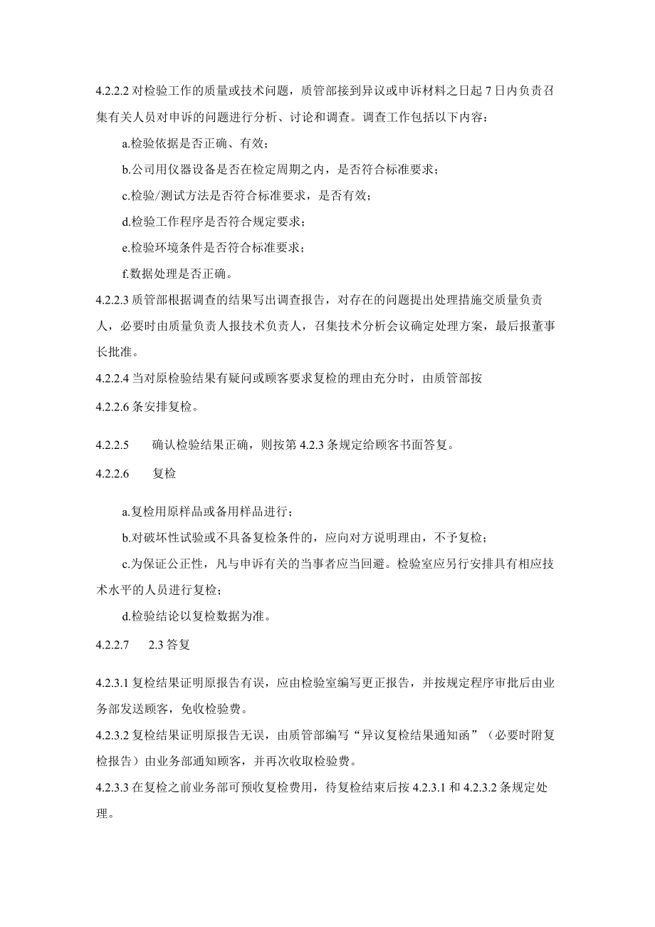 服务客户和投诉处理程序.docx_第3页