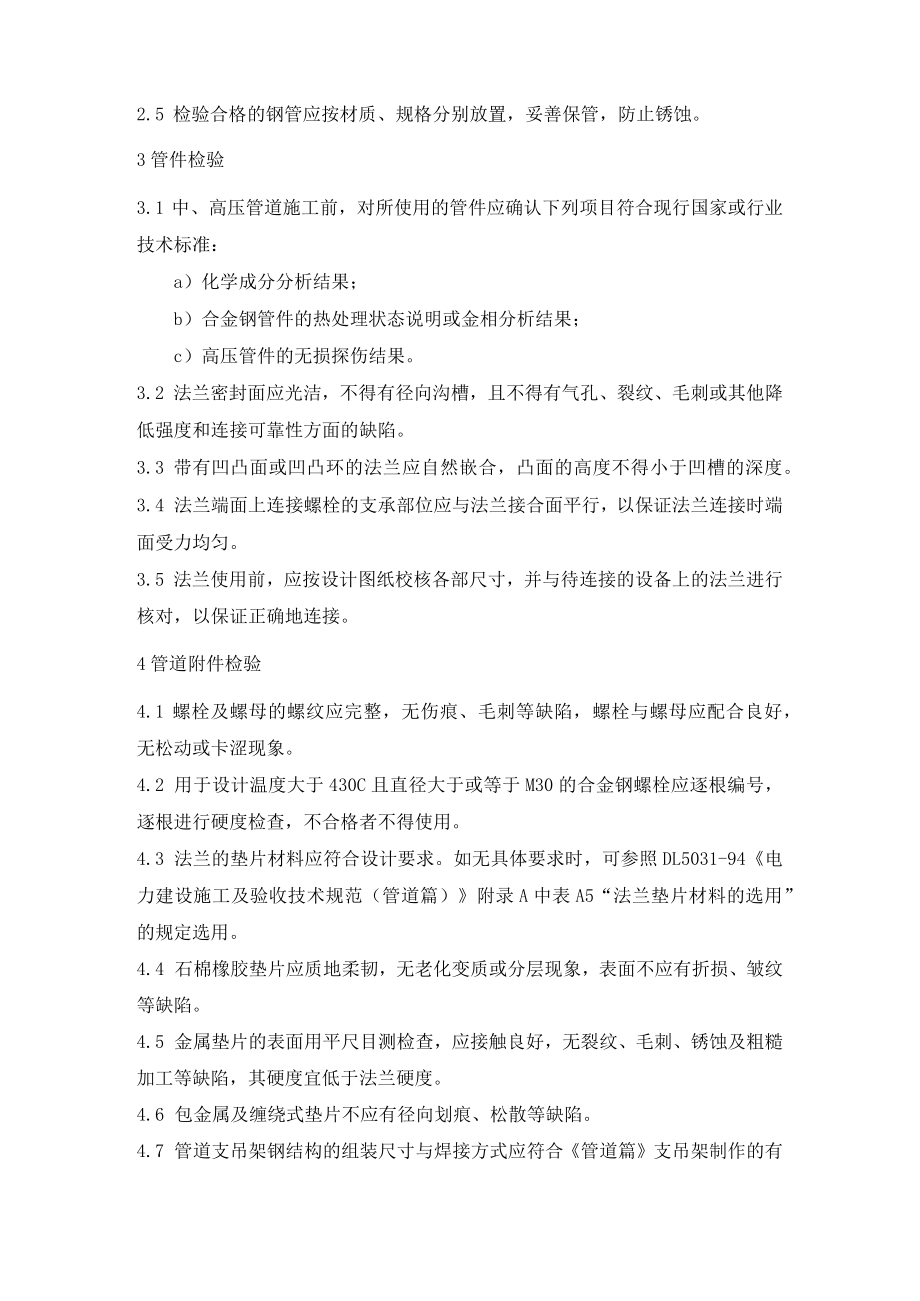 工程安装材料质量检验项目.docx_第2页