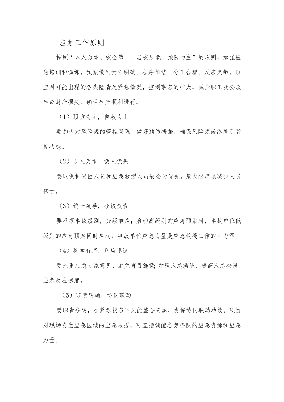 应急工作原则.docx_第1页