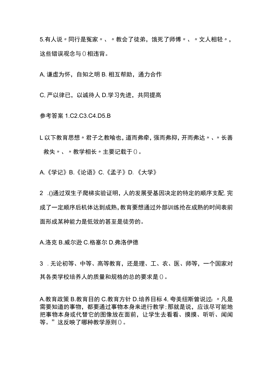 教师资格考试模拟测试题核心考点含答案dh.docx_第3页