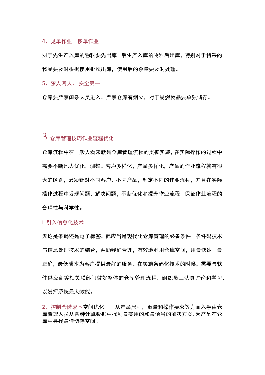 提升仓库的管理效率的意义.docx_第2页