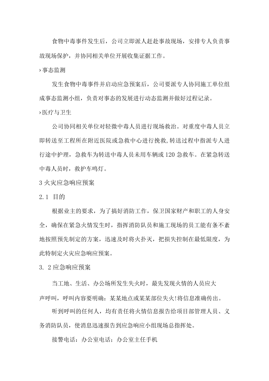 工程安全应急预案.docx_第3页