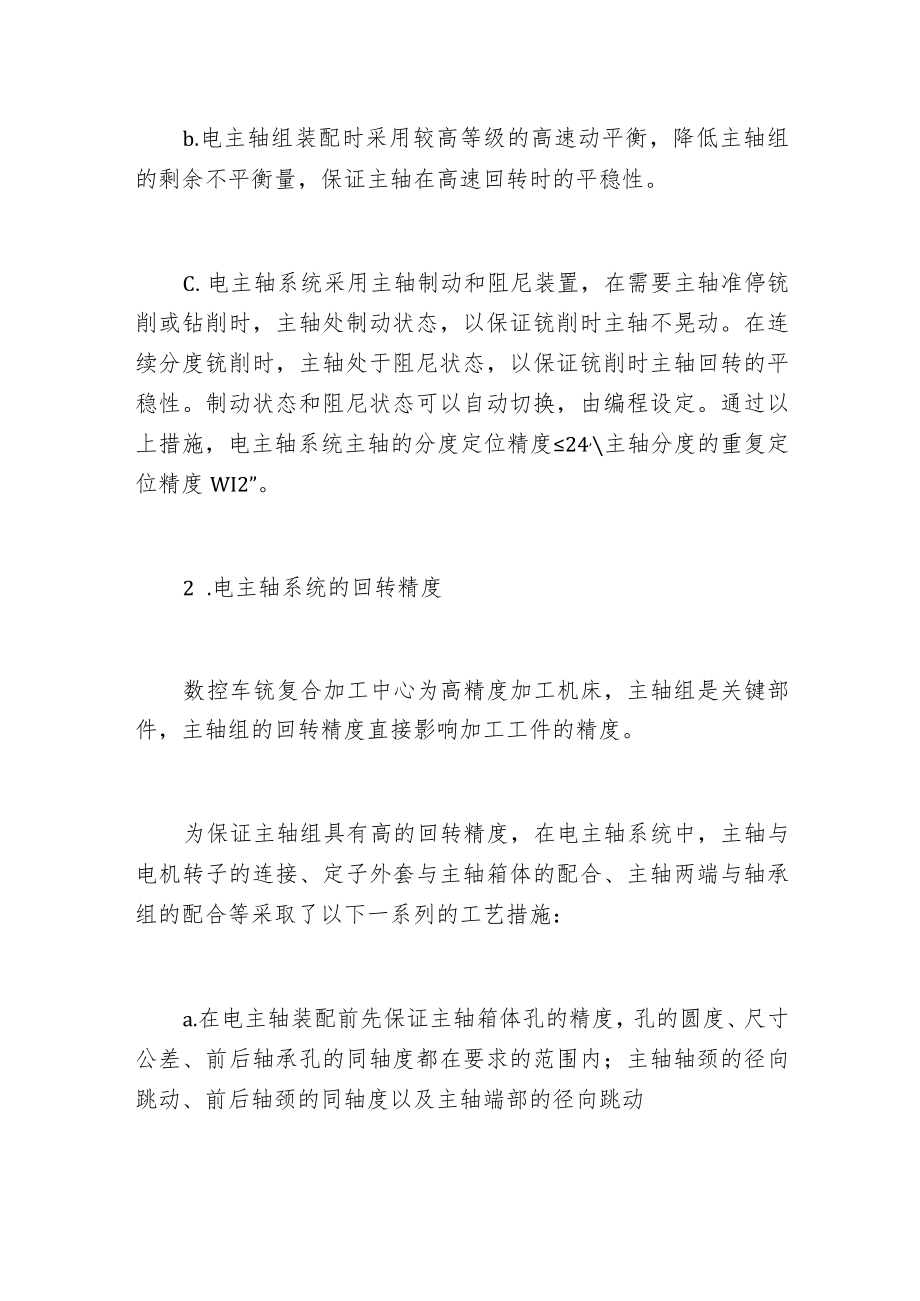 影响车铣复合精度的原因你可知.docx_第2页