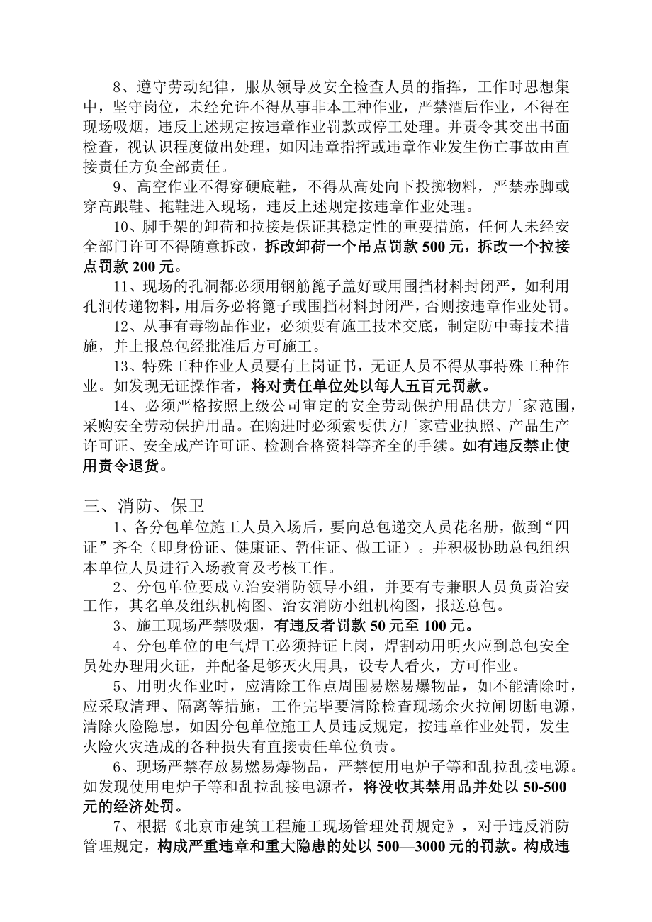 建材仓库工程施工管理规定.docx_第3页