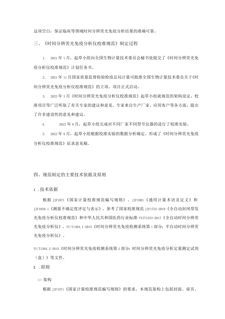 时间分辨荧光免疫分析仪校准规范编制说明.docx_第3页