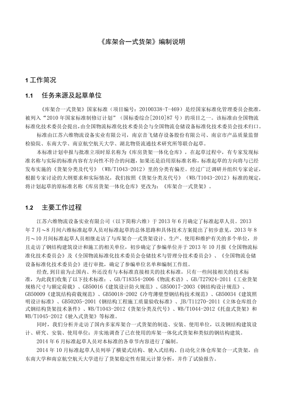 库架合一式货架编制说明.docx_第2页