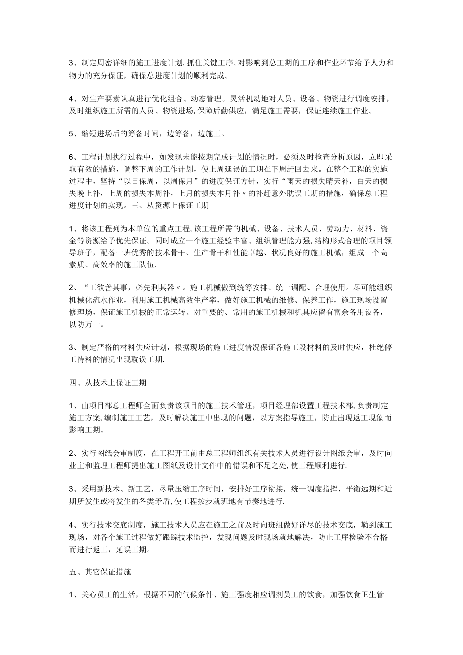 工程项目进度计划表格.docx_第3页