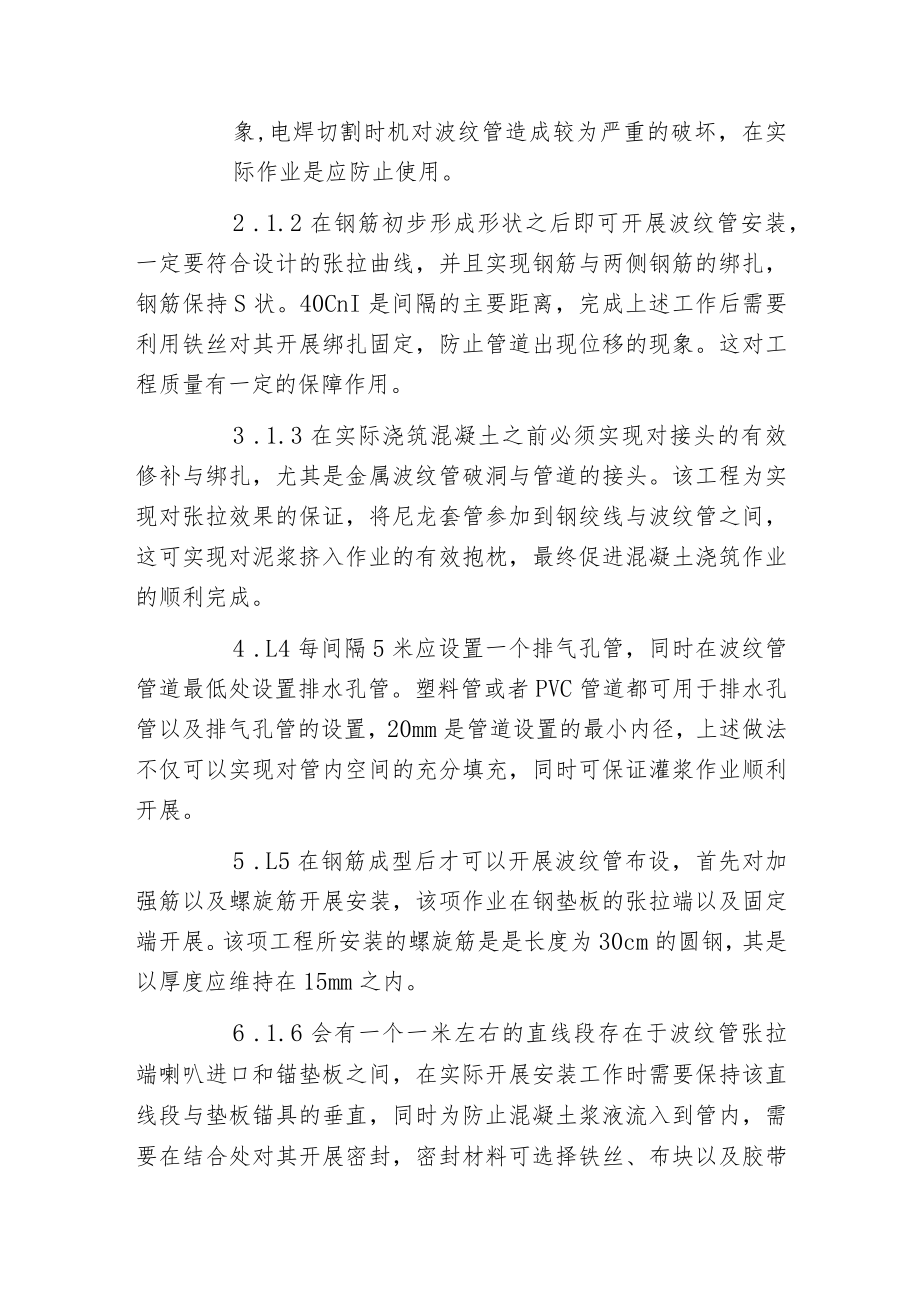 建筑工程构造构件后张法施工工艺分析.docx_第2页