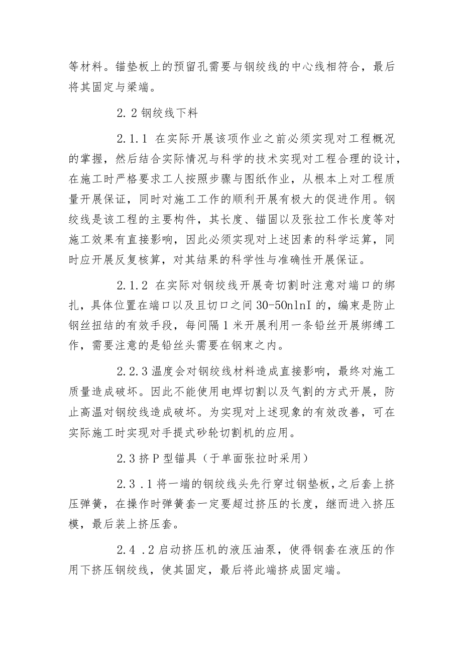 建筑工程构造构件后张法施工工艺分析.docx_第3页