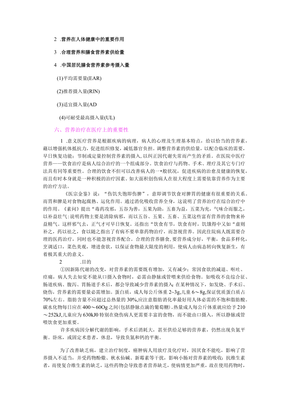 巢湖职院临床营养学教案00绪论.docx_第3页