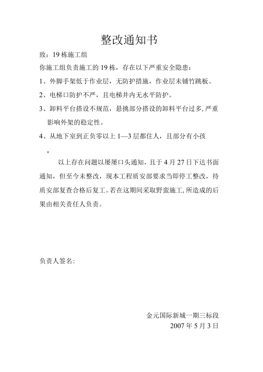 整改通知通知书19.docx_第1页