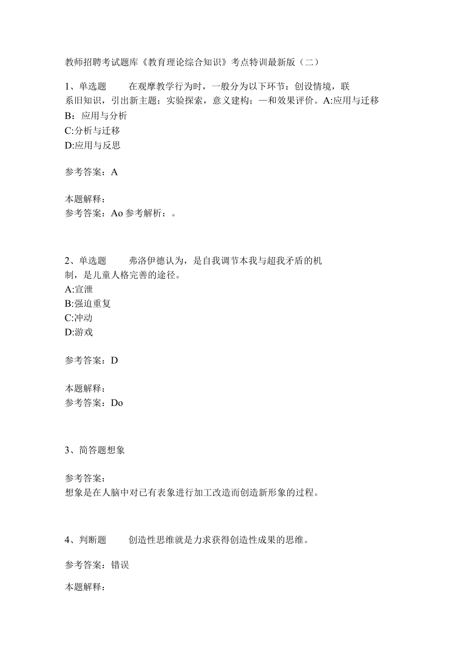 教师招聘考试题库《教育理论综合知识》考点特训207.docx_第1页