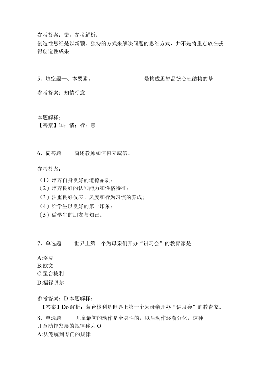 教师招聘考试题库《教育理论综合知识》考点特训207.docx_第2页