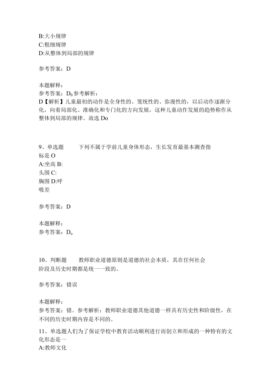 教师招聘考试题库《教育理论综合知识》考点特训207.docx_第3页