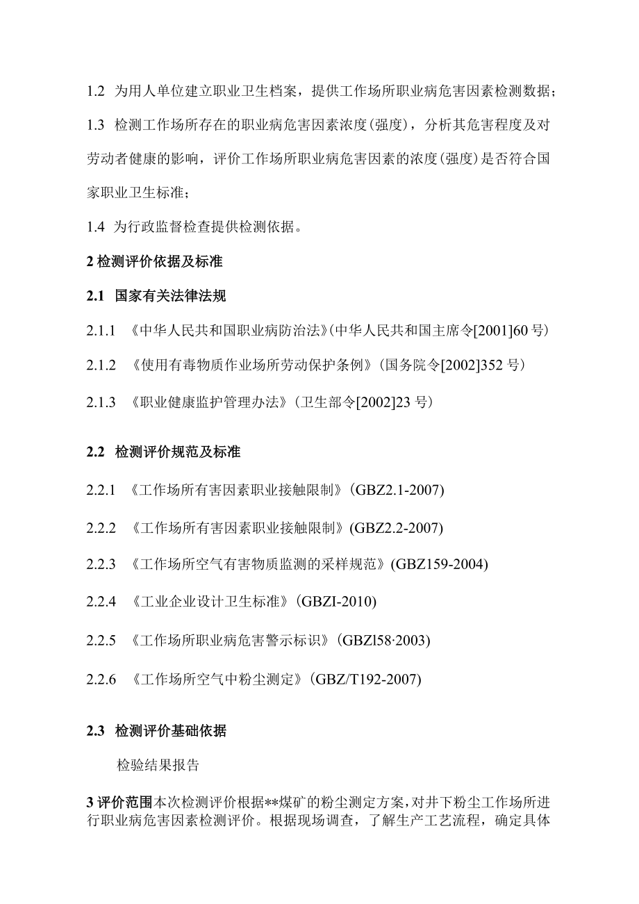 工作场所职业病危害因素检测评价报告.docx_第2页