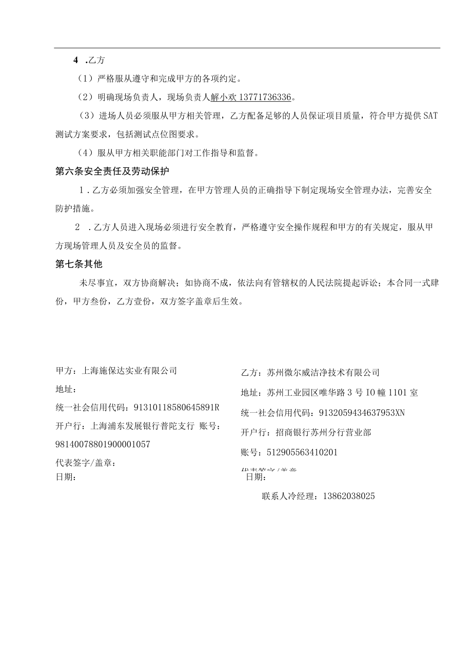 承包合同.docx_第3页