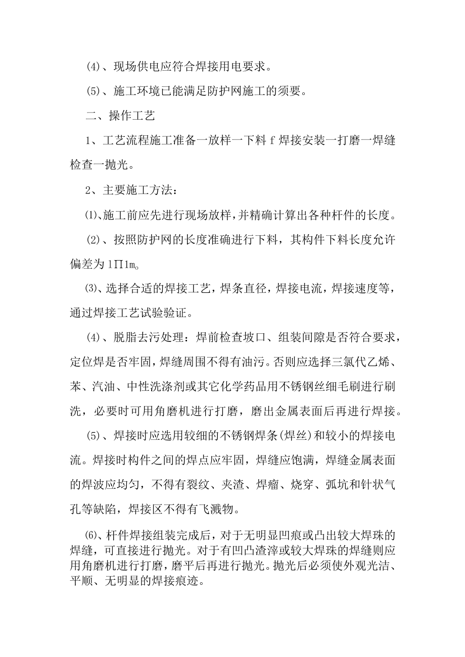 库房防盗网装设施工方法和措施.docx_第2页