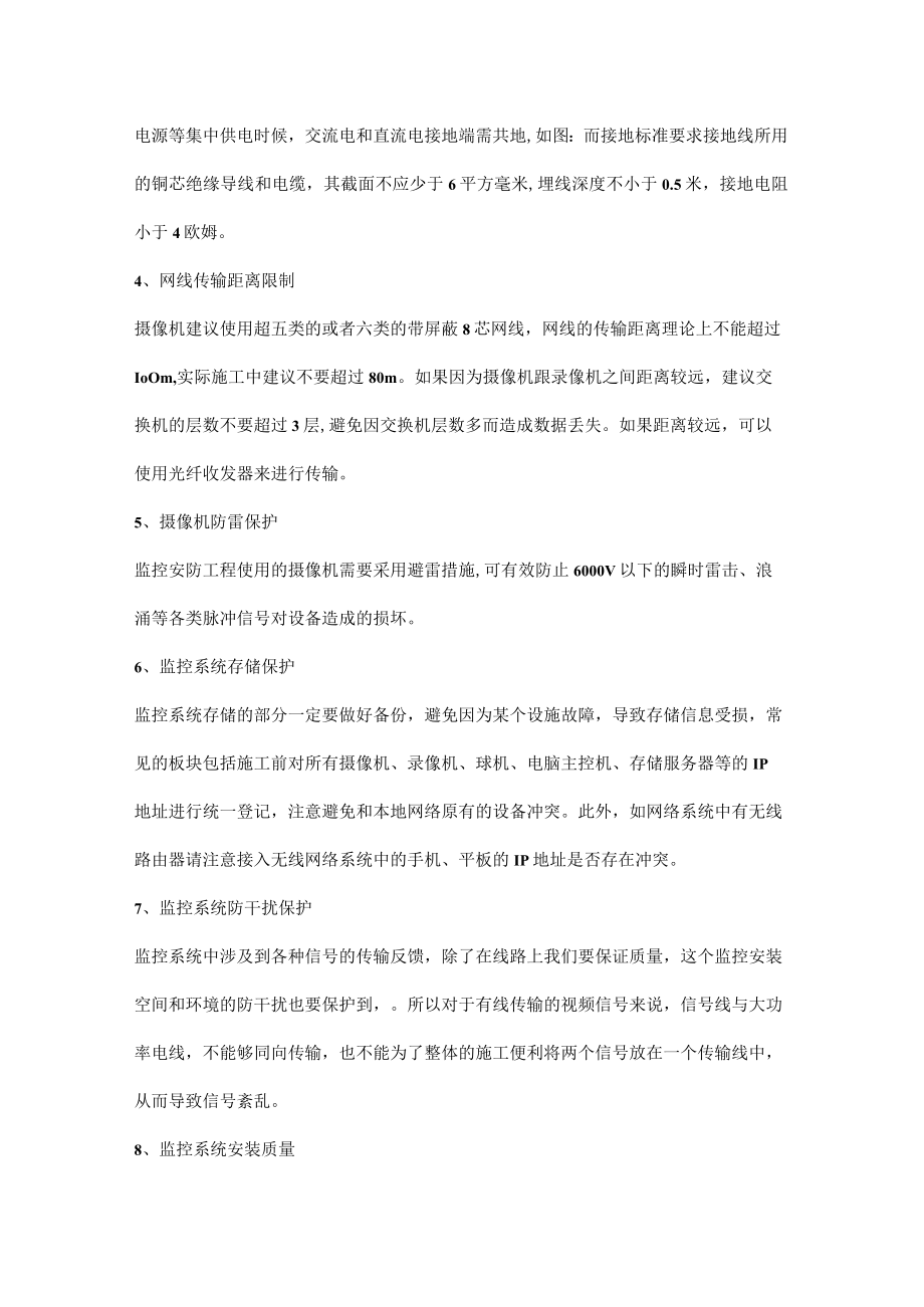 安装监控的注意事项.docx_第2页