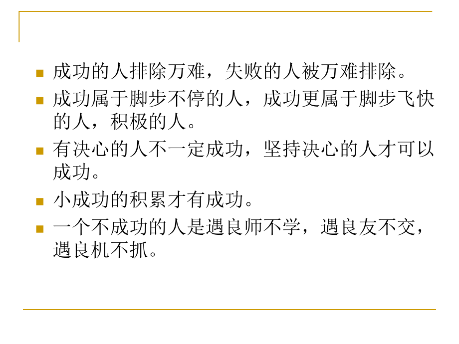 成功学培训课件.ppt_第3页