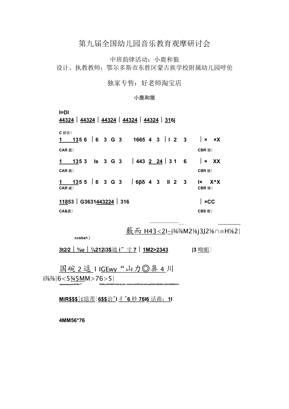 幼儿园中班韵律活动：小鹿和狼.docx_第1页