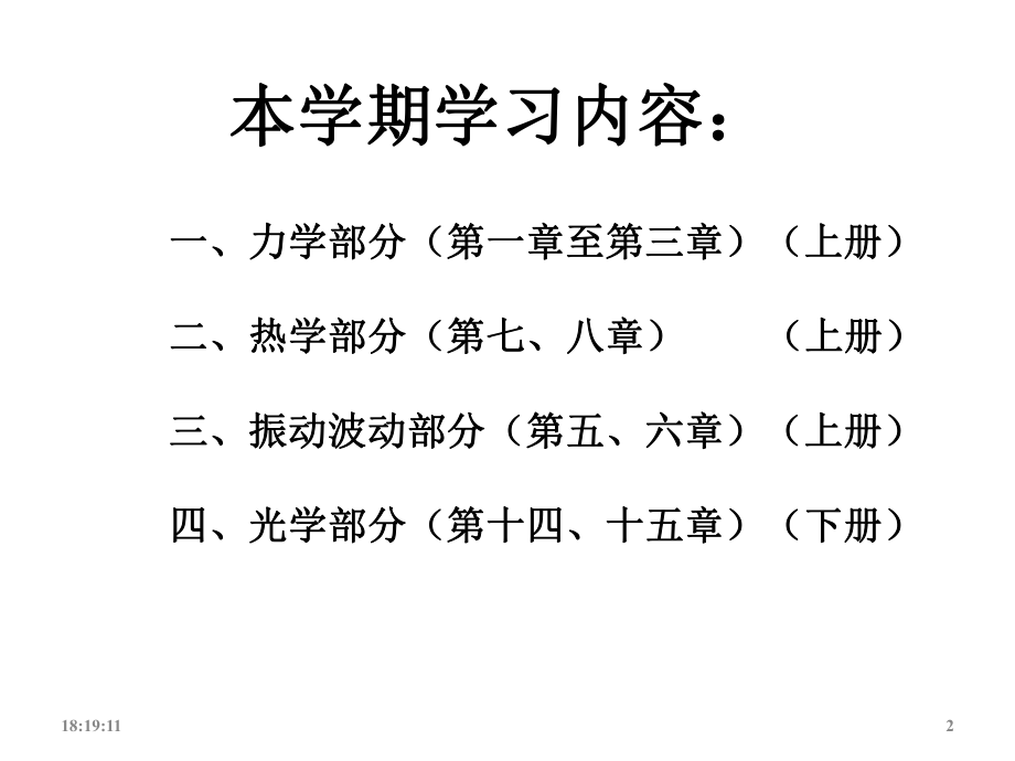 大学物理课件.ppt_第2页