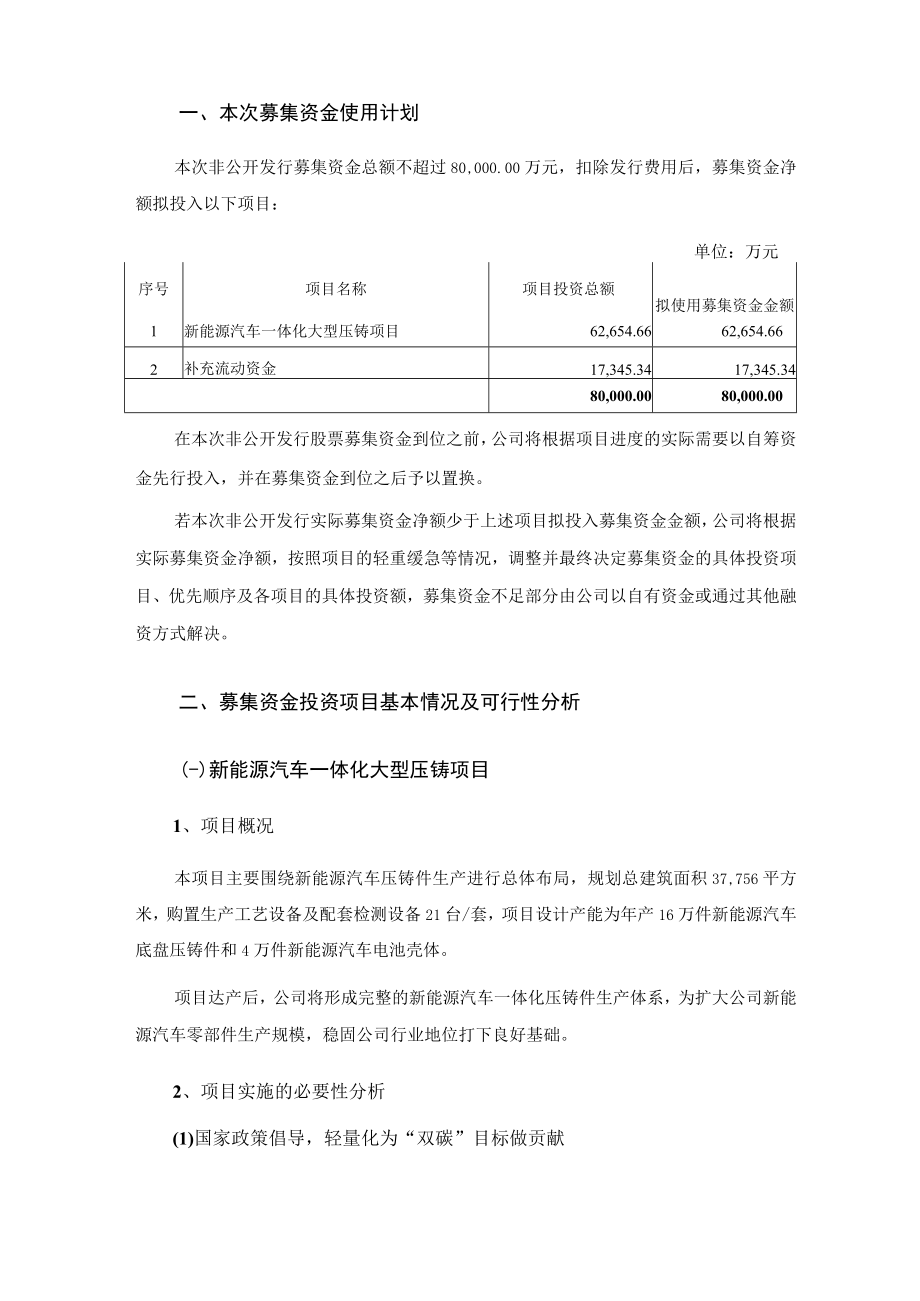 常青股份2022年度非公开发行A股股票募集资金使用的可行性分析报告.docx_第2页