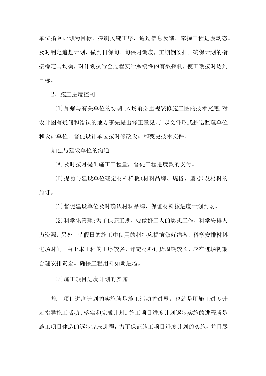 工期保证措施(8).docx_第2页