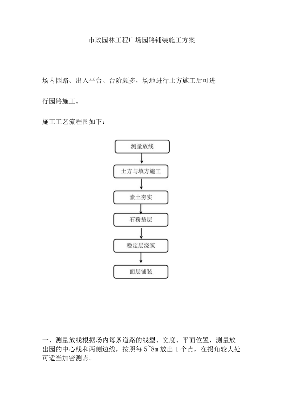 市政园林工程广场园路铺装施工方案.docx_第1页