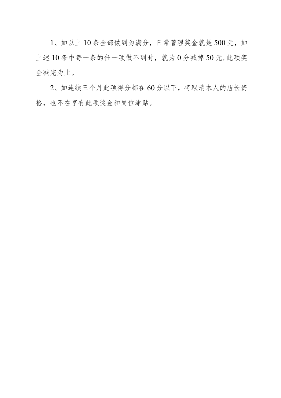 店长日常行为标准.docx_第2页