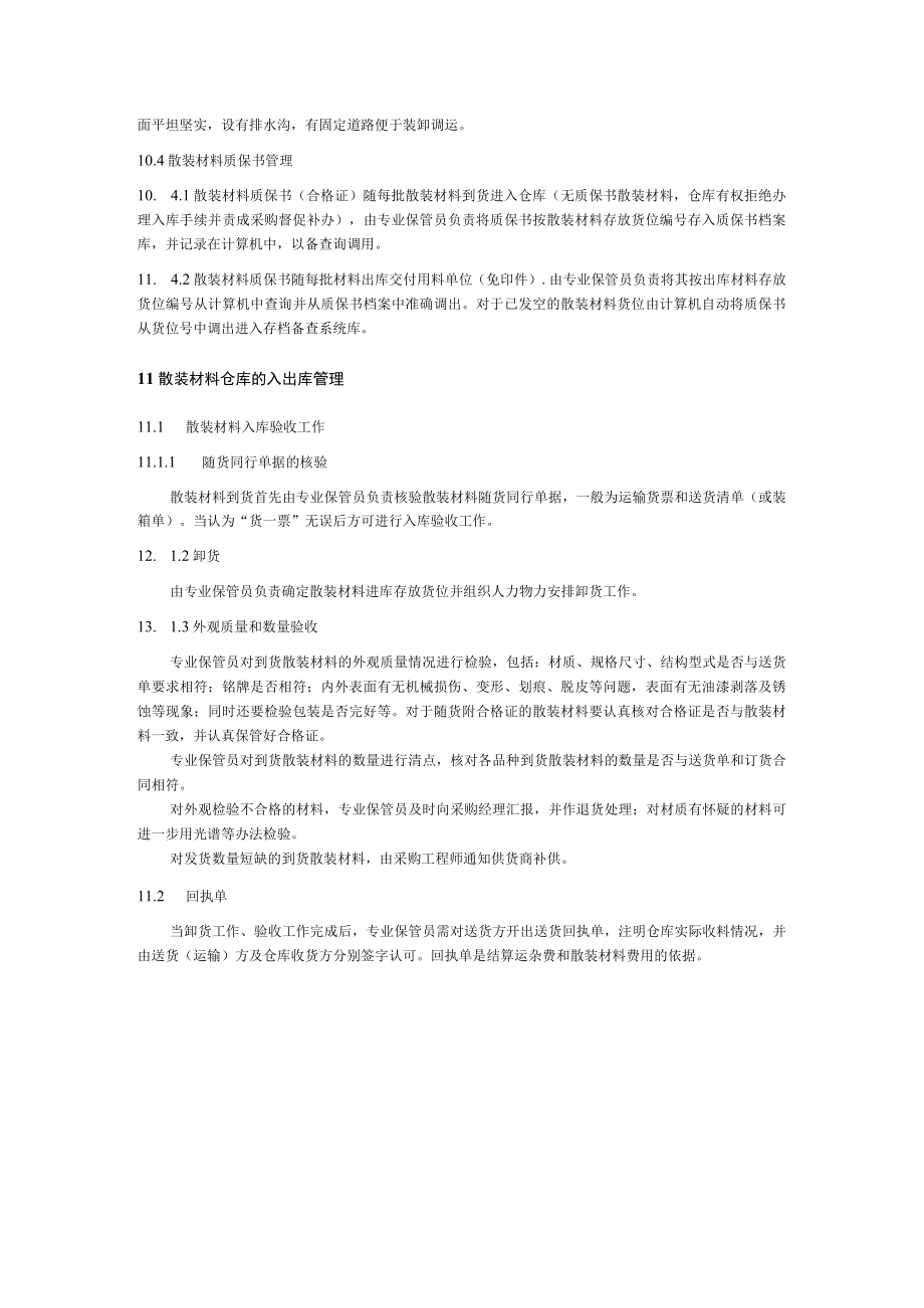 施工现场材料库房管理规定.docx_第3页