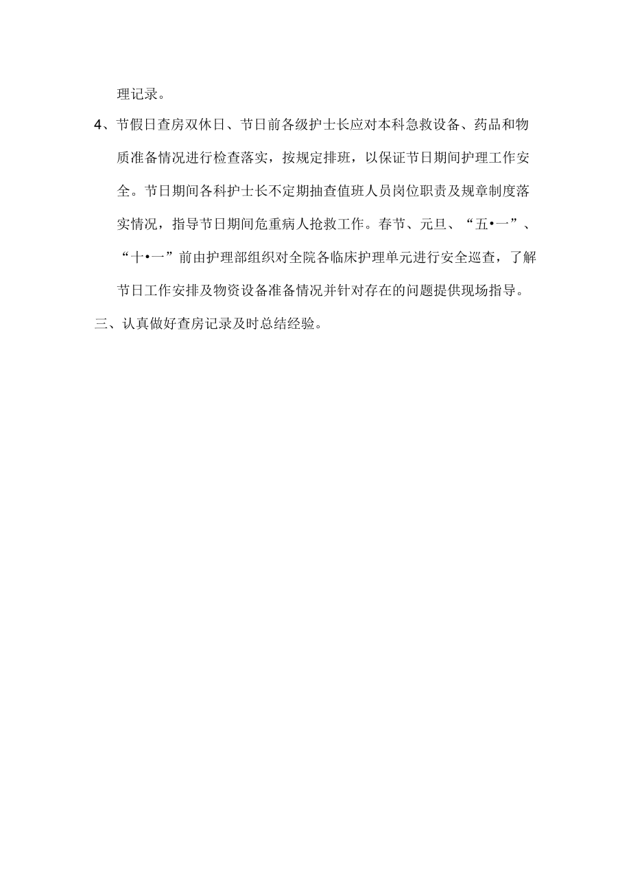 护理查房制度.docx_第2页