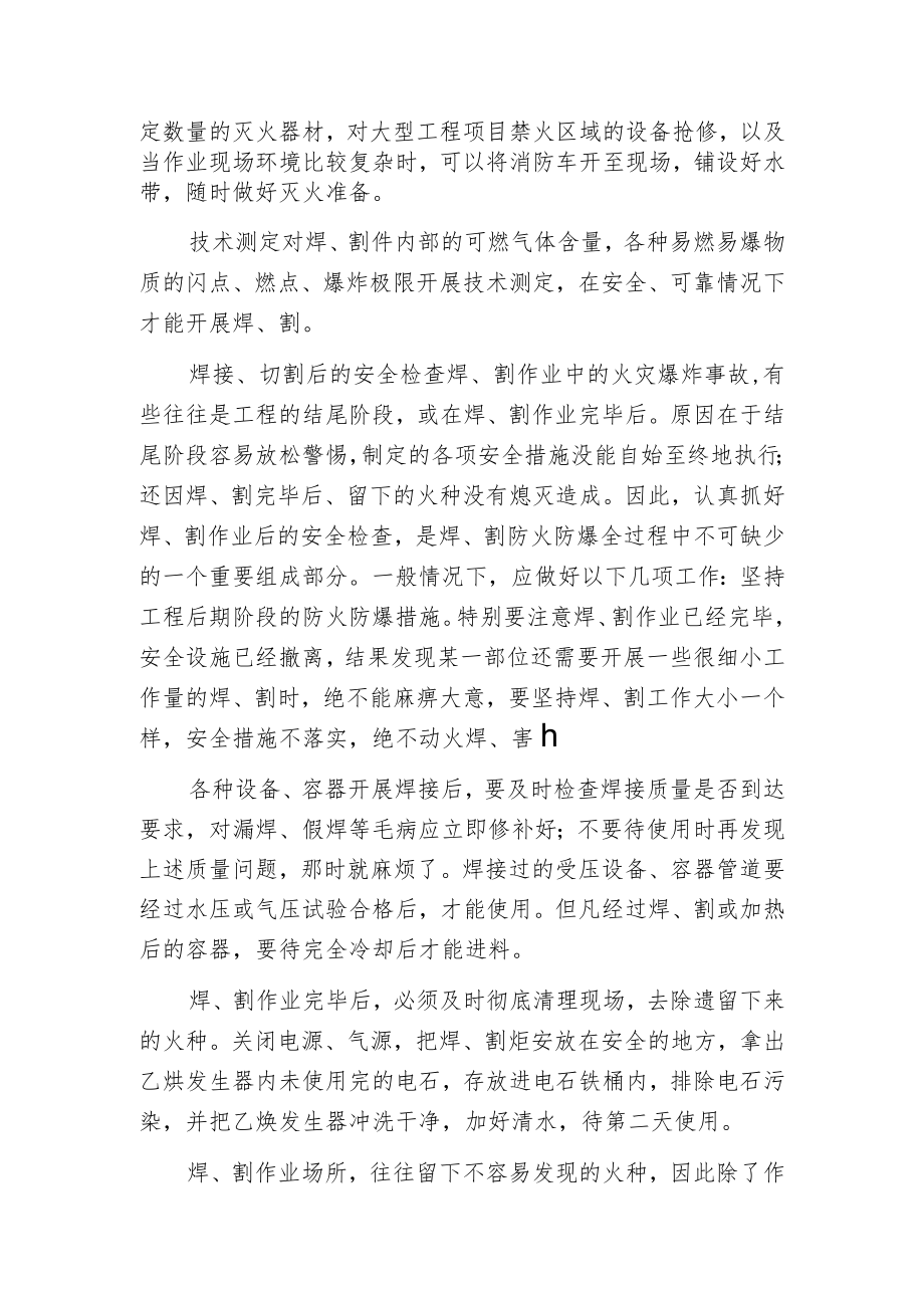 建筑焊接、切割中的安全作业.docx_第2页