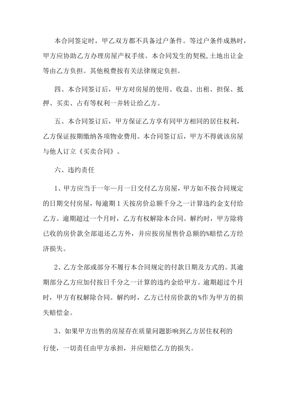 小产权房屋买卖合同.docx_第2页