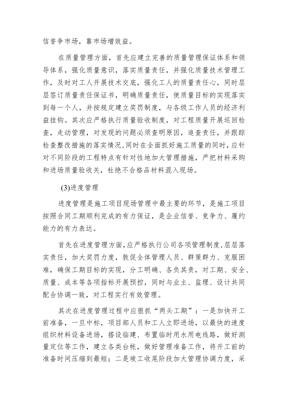 建筑施工管理总结.docx_第2页