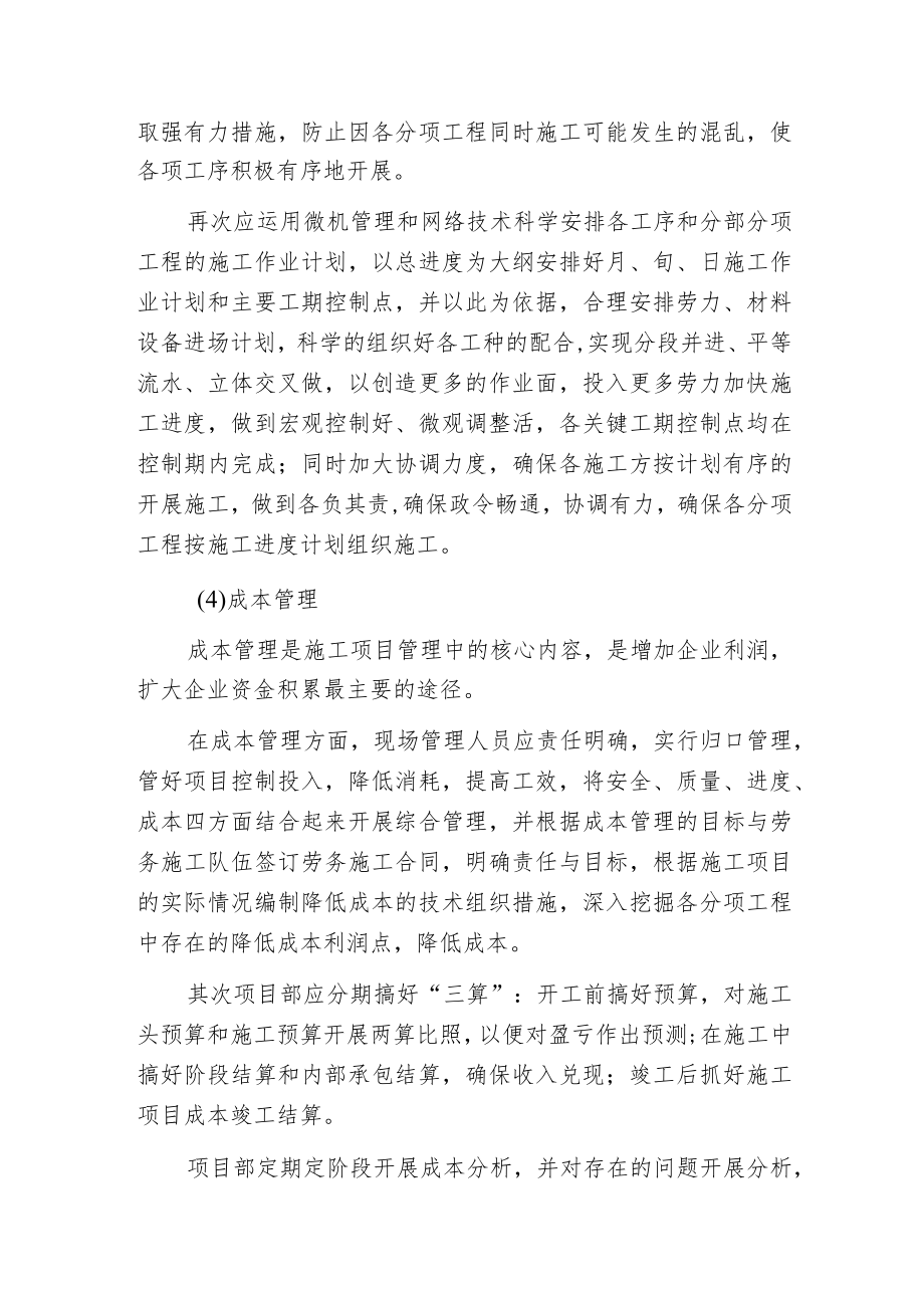 建筑施工管理总结.docx_第3页