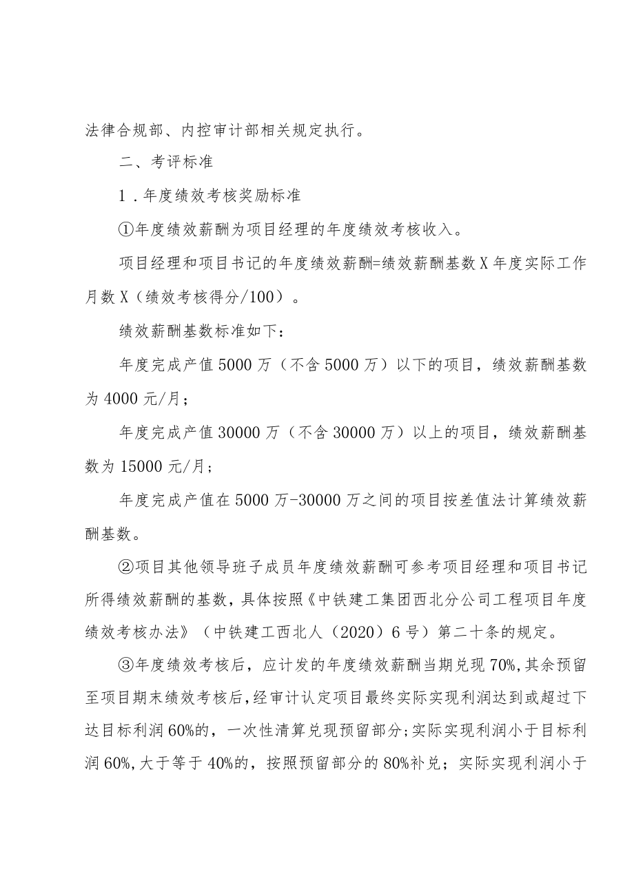 年度绩效考核责任书.docx_第3页