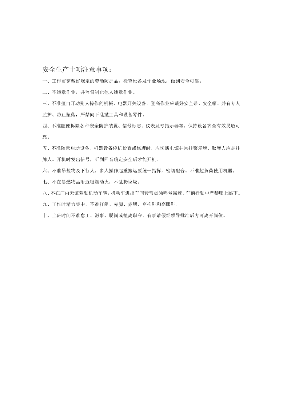 安全管理检查评分表模板.docx_第2页