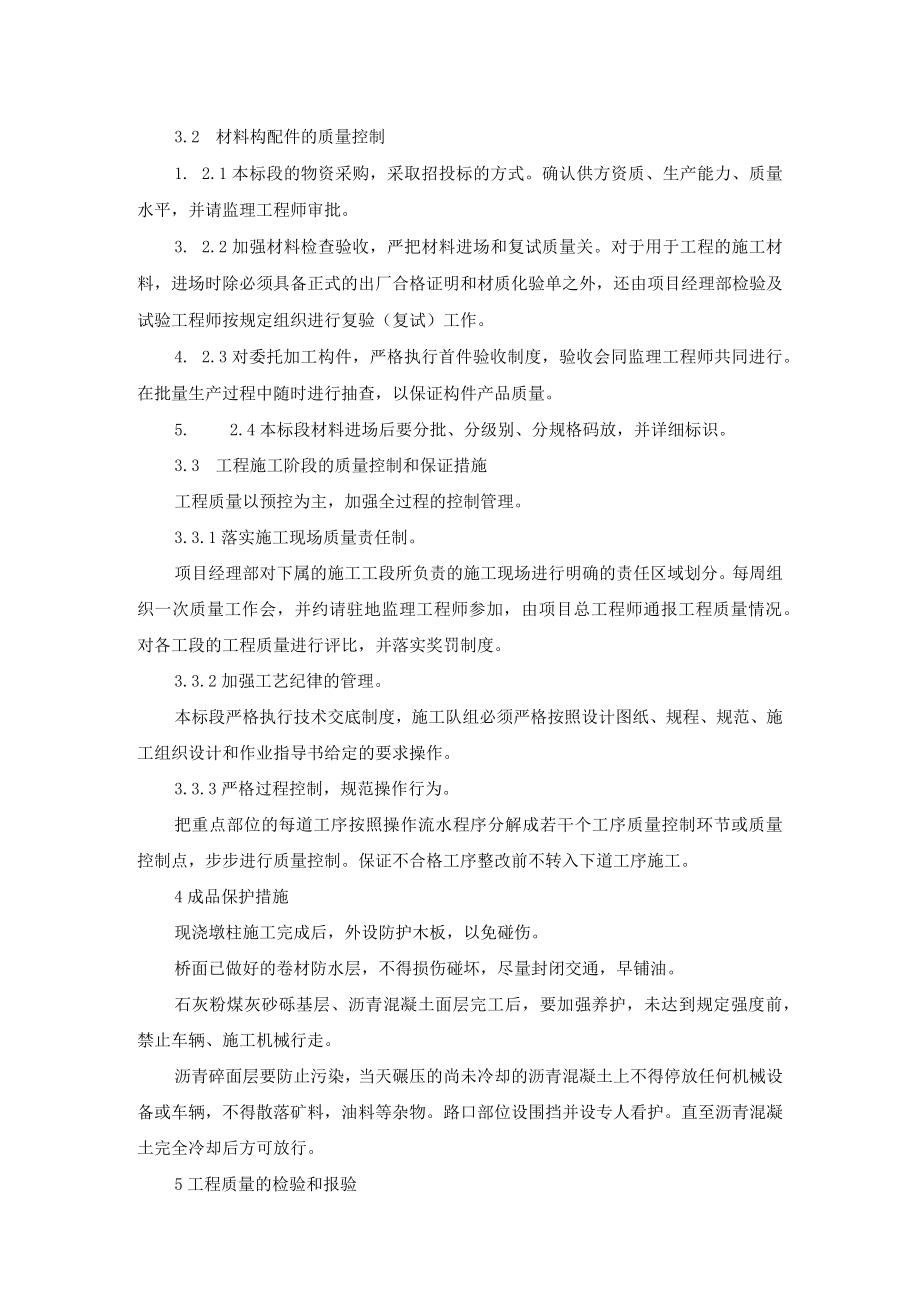 市政工程质量保证措施.docx_第2页