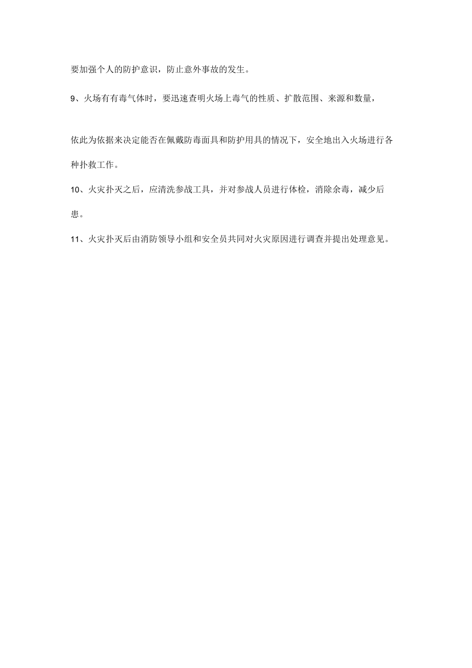 施工项目火灾应急措施.docx_第2页